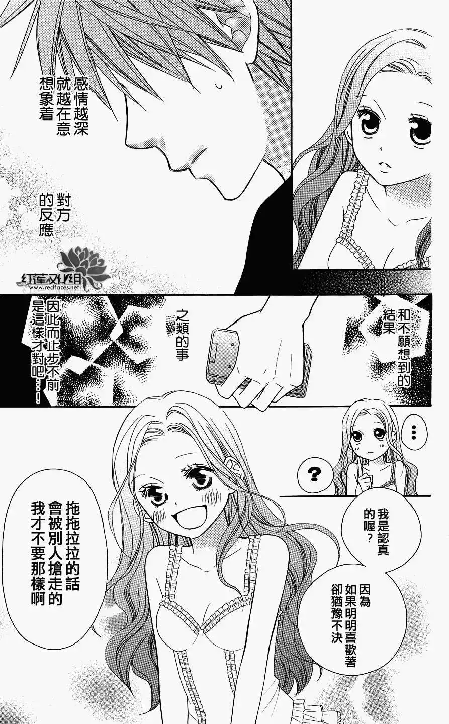 《LOVE SO LIFE~温馨的爱~》单话 第46回 第22页