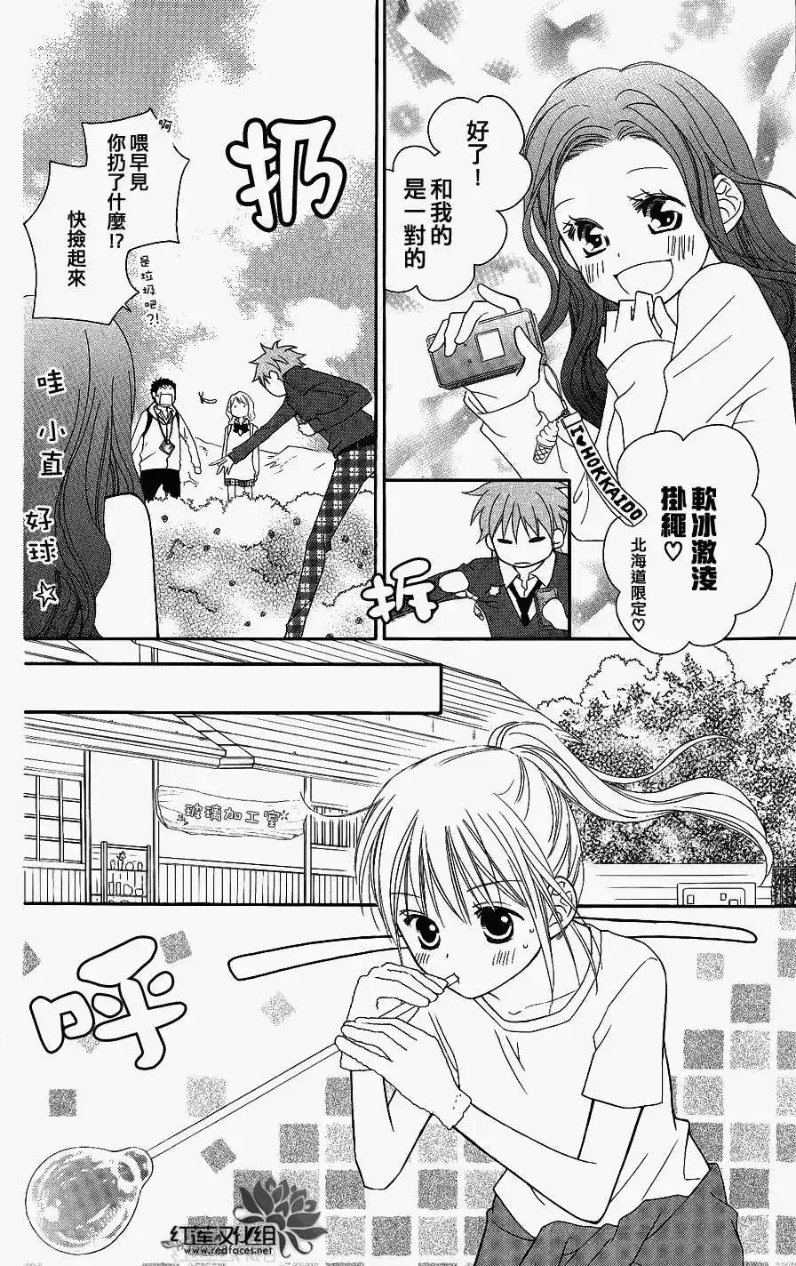 《LOVE SO LIFE~温馨的爱~》单话 第46回 第13页