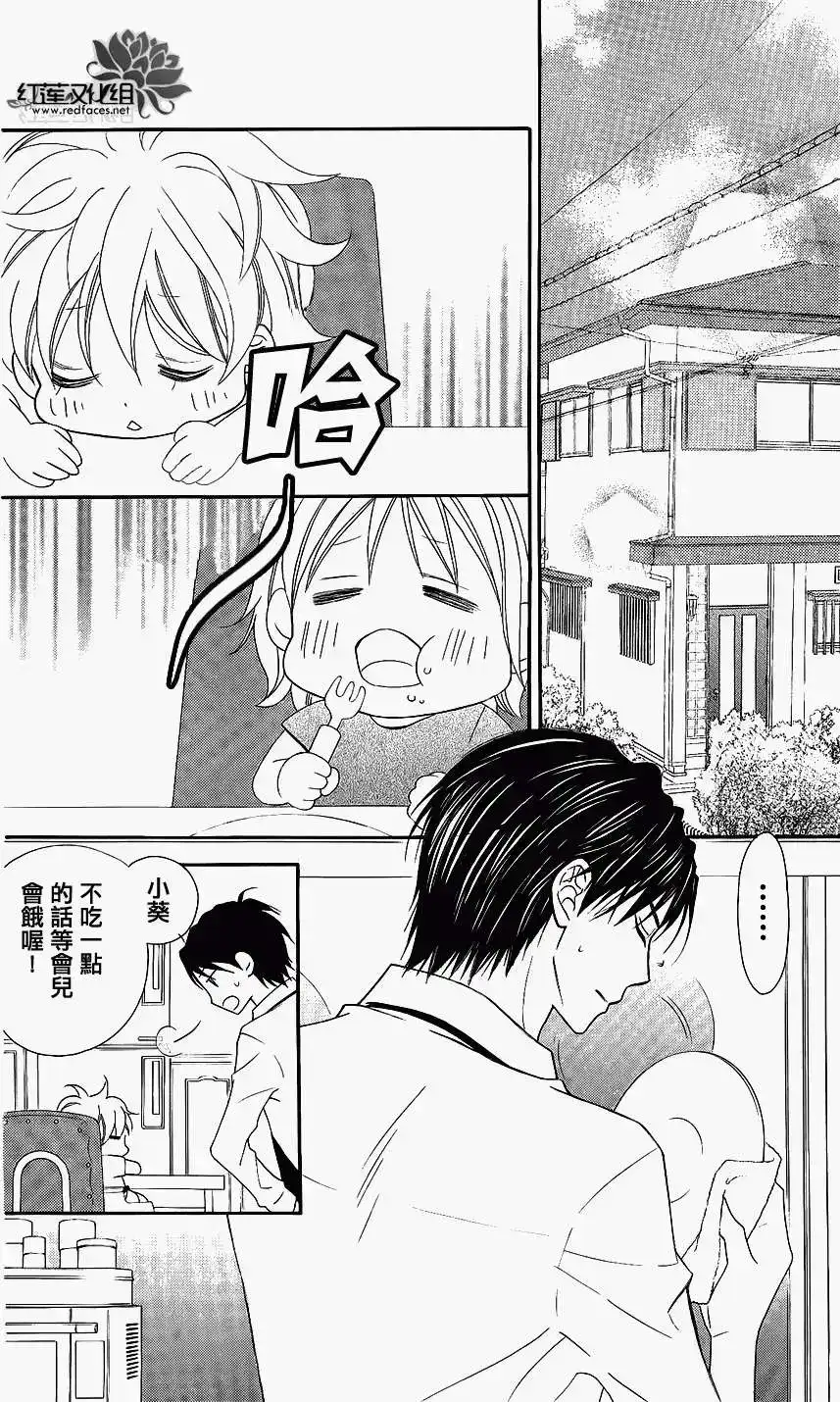 《LOVE SO LIFE~温馨的爱~》单话 第46回 第4页