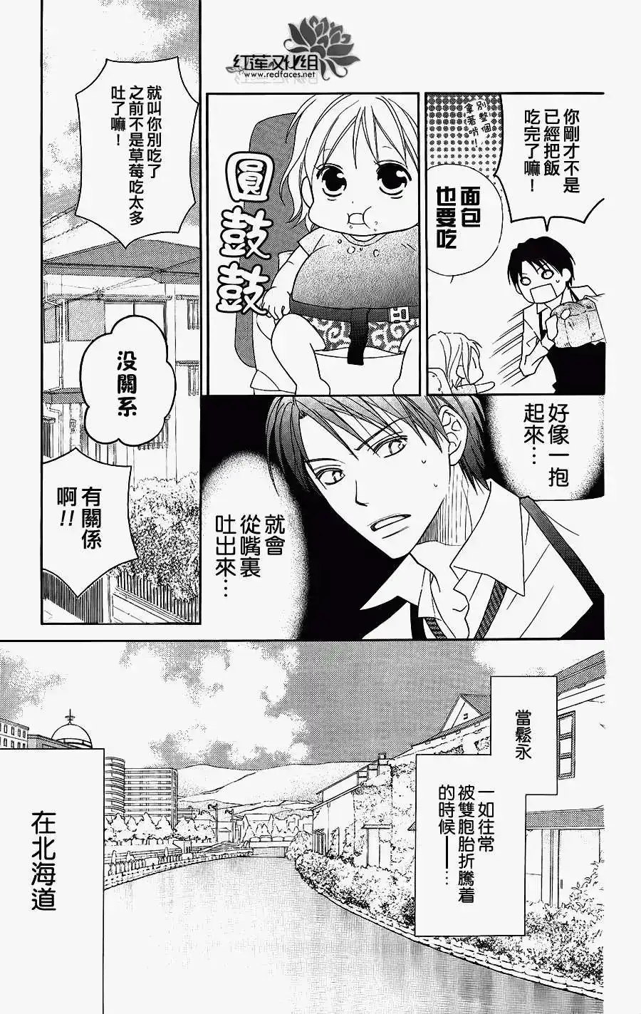 《LOVE SO LIFE~温馨的爱~》单话 第46回 第6页