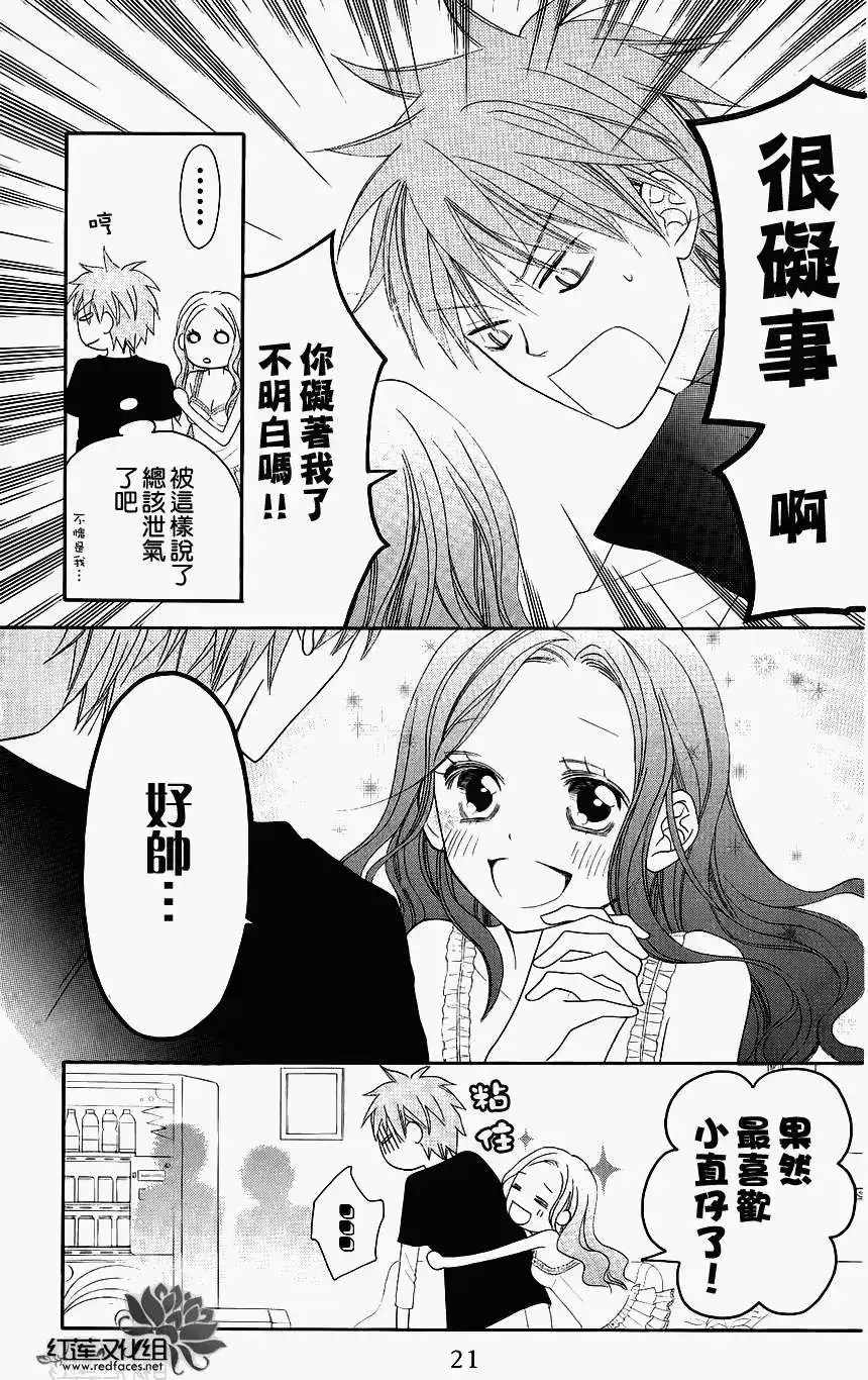 《LOVE SO LIFE~温馨的爱~》单话 第46回 第20页