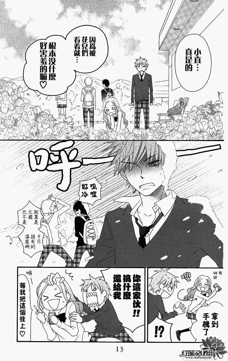 《LOVE SO LIFE~温馨的爱~》单话 第46回 第12页