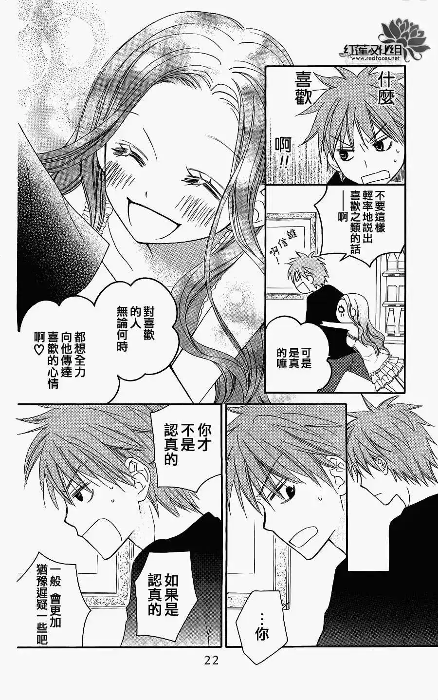 《LOVE SO LIFE~温馨的爱~》单话 第46回 第21页