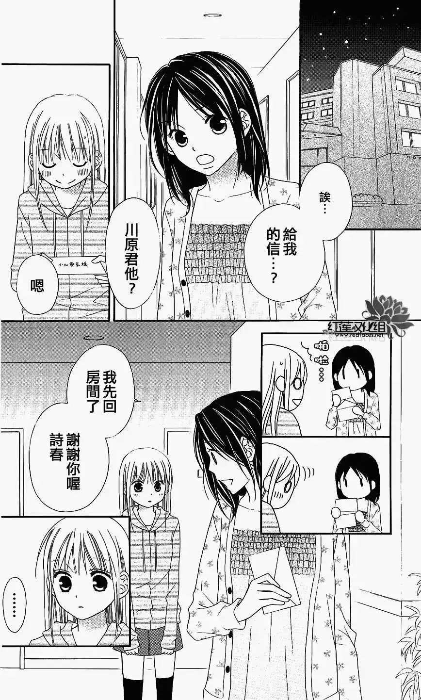 《LOVE SO LIFE~温馨的爱~》单话 第46回 第25页