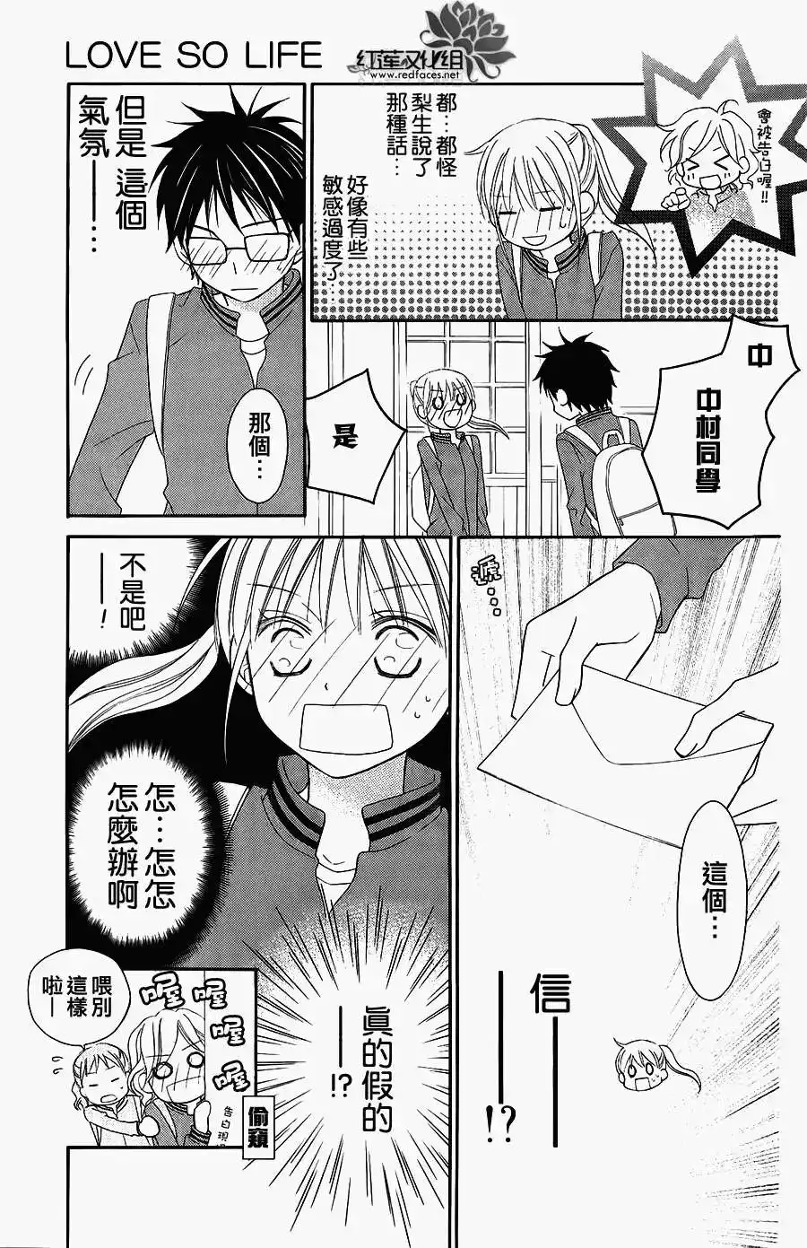 《LOVE SO LIFE~温馨的爱~》单话 第46回 第16页