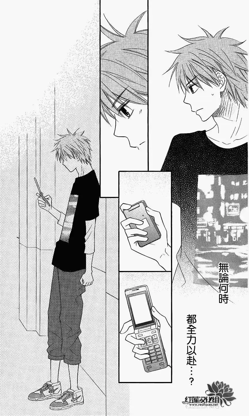 《LOVE SO LIFE~温馨的爱~》单话 第46回 第24页