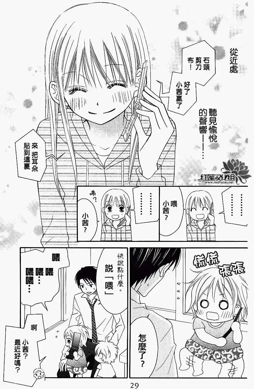 《LOVE SO LIFE~温馨的爱~》单话 第46回 第28页