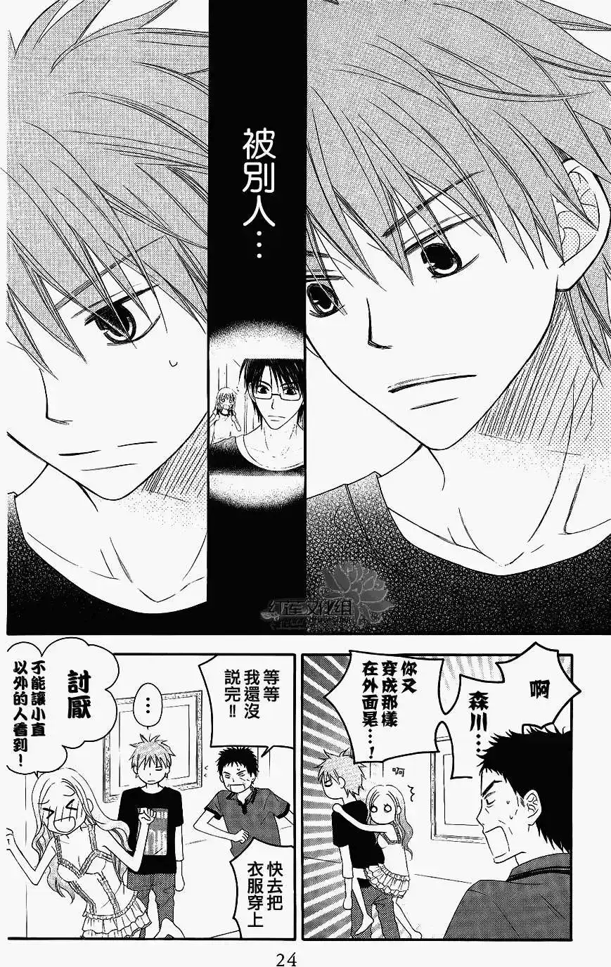 《LOVE SO LIFE~温馨的爱~》单话 第46回 第23页
