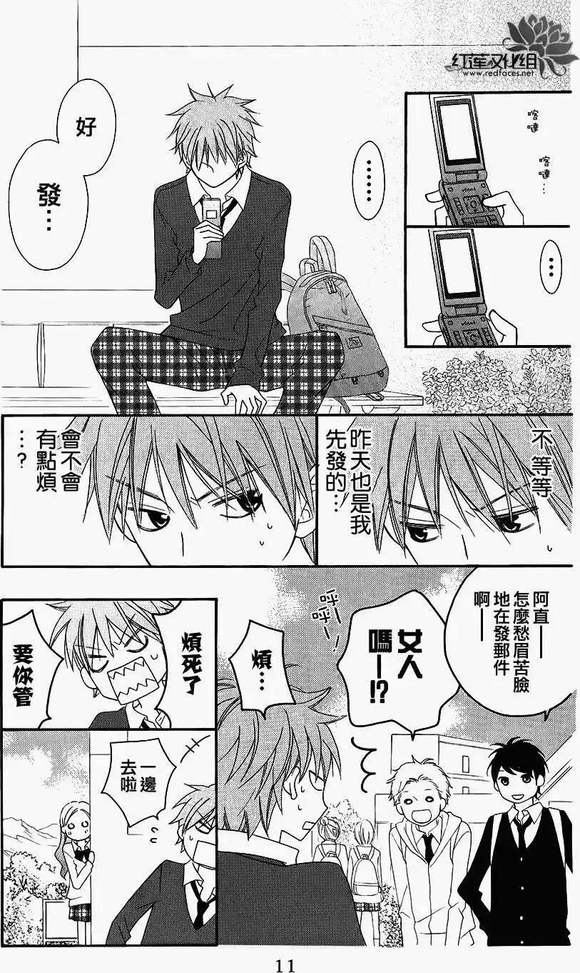 《LOVE SO LIFE~温馨的爱~》单话 第46回 第10页