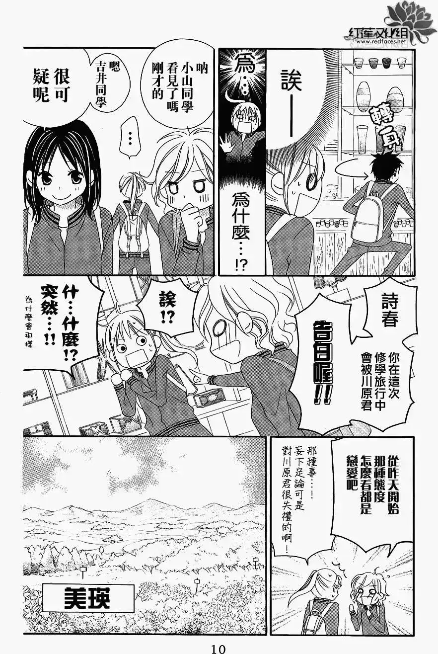 《LOVE SO LIFE~温馨的爱~》单话 第46回 第9页