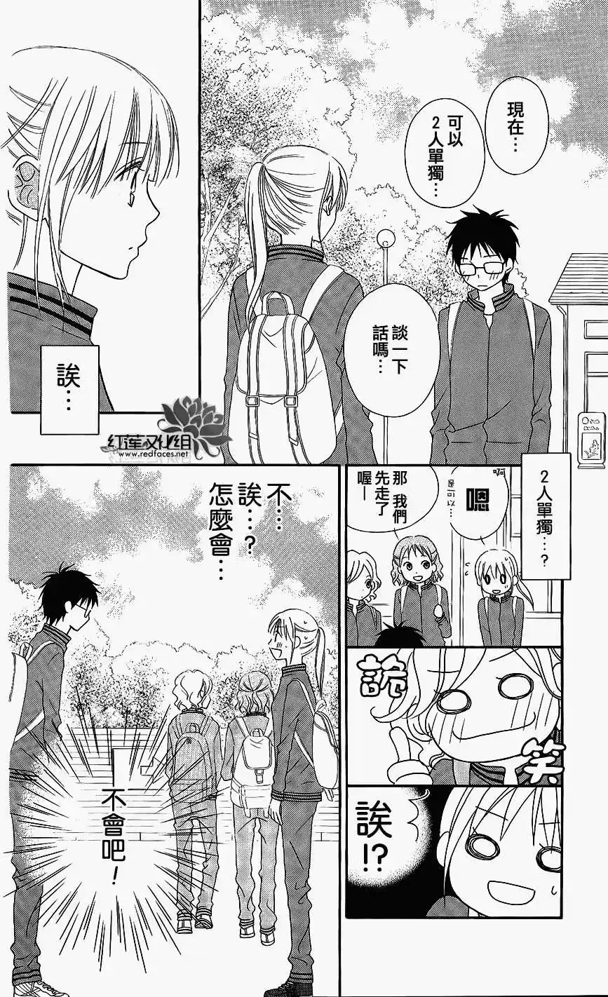 《LOVE SO LIFE~温馨的爱~》单话 第46回 第15页