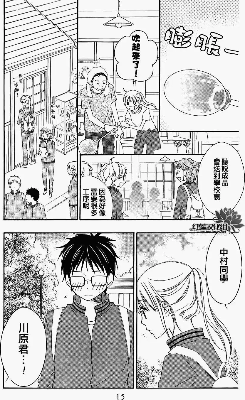 《LOVE SO LIFE~温馨的爱~》单话 第46回 第14页