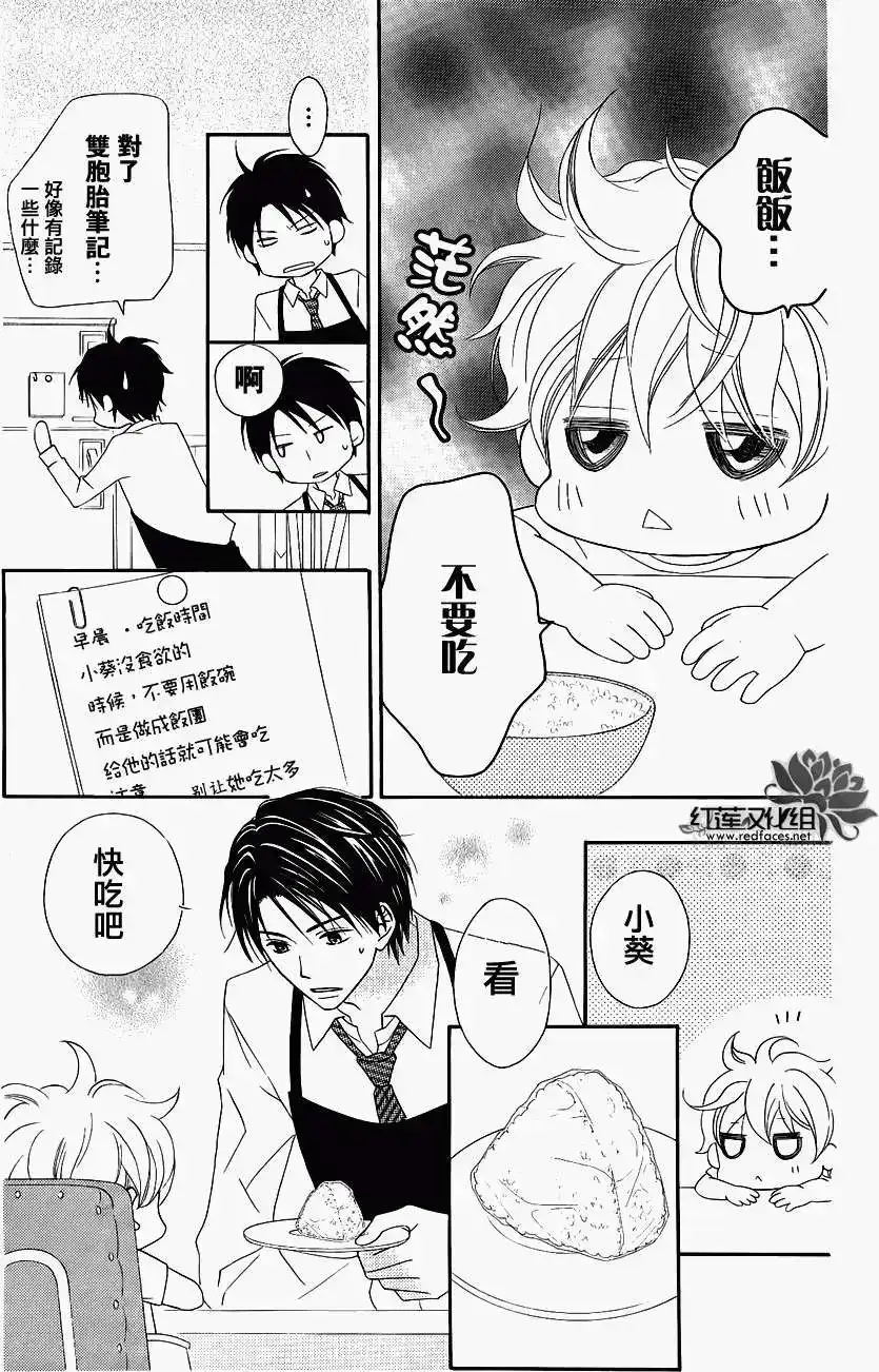 《LOVE SO LIFE~温馨的爱~》单话 第46回 第3页