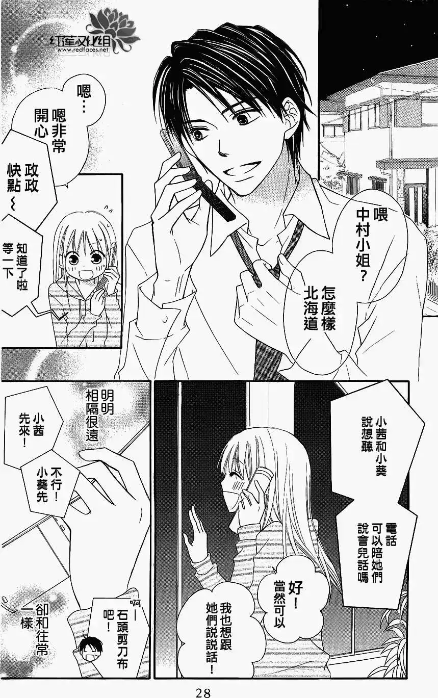 《LOVE SO LIFE~温馨的爱~》单话 第46回 第27页