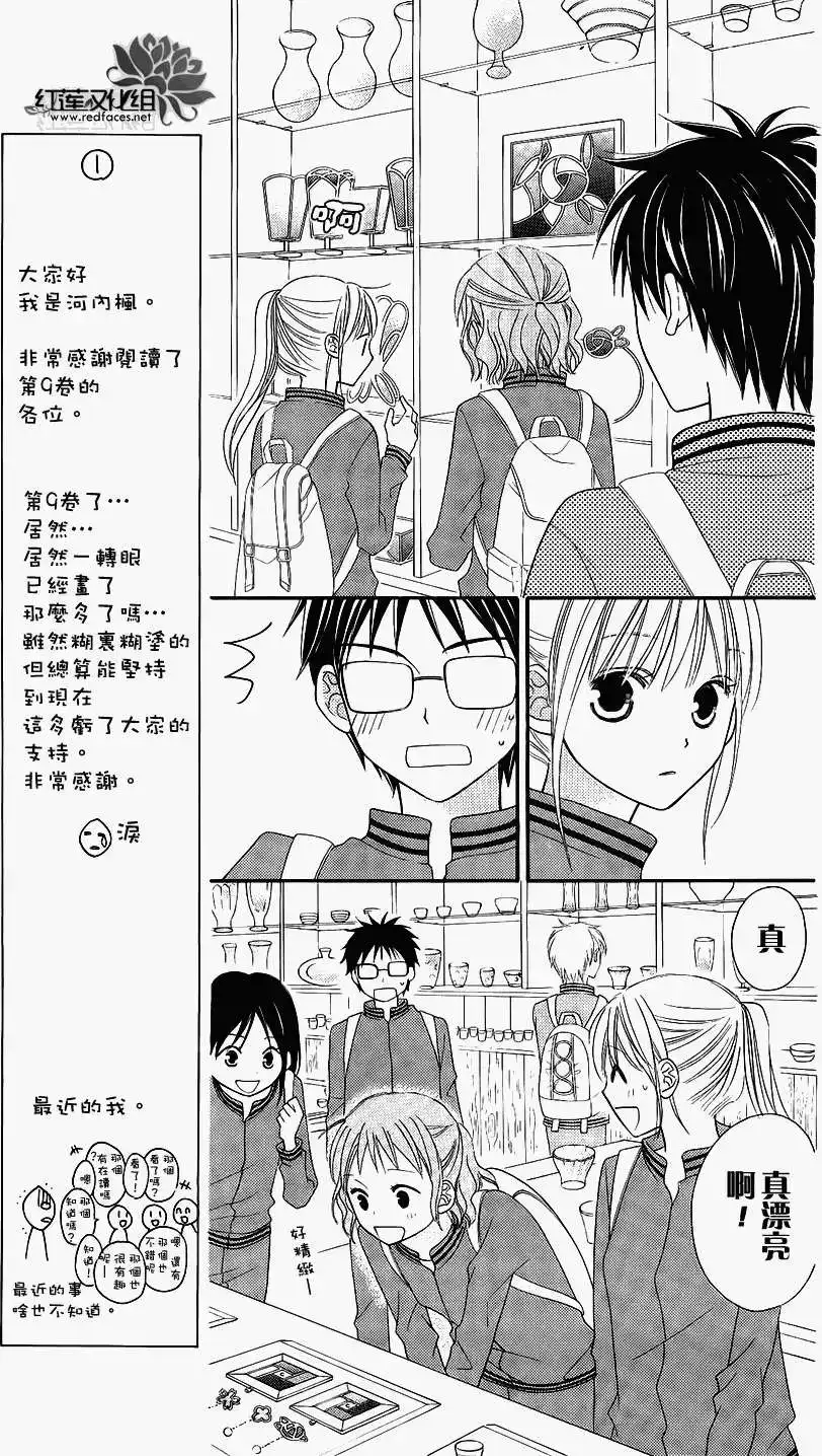 《LOVE SO LIFE~温馨的爱~》单话 第46回 第8页