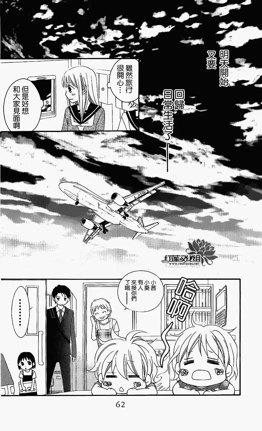 《LOVE SO LIFE~温馨的爱~》单话 第47回 第33页