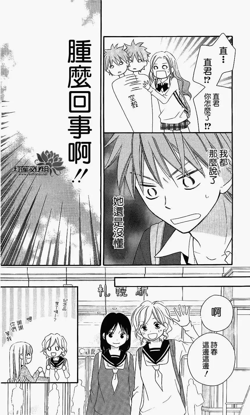 《LOVE SO LIFE~温馨的爱~》单话 第47回 第29页
