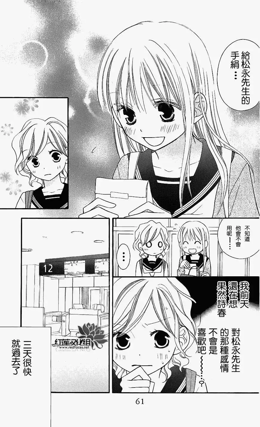 《LOVE SO LIFE~温馨的爱~》单话 第47回 第32页