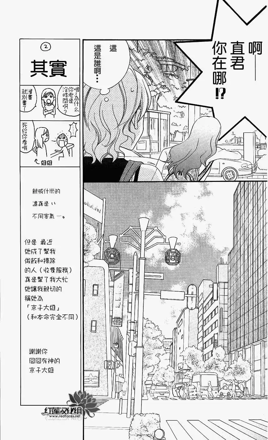 《LOVE SO LIFE~温馨的爱~》单话 第47回 第16页