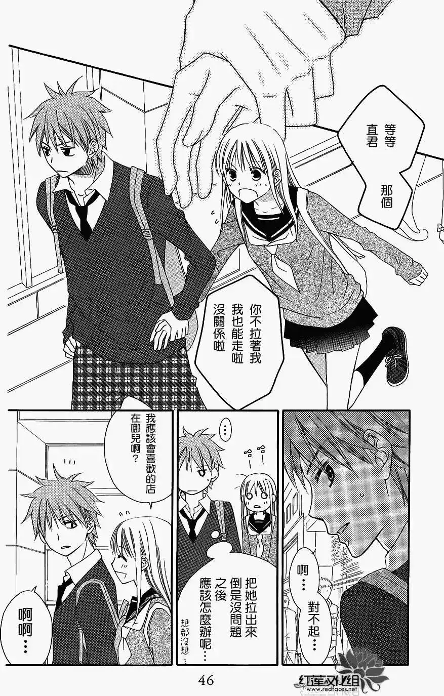 《LOVE SO LIFE~温馨的爱~》单话 第47回 第17页