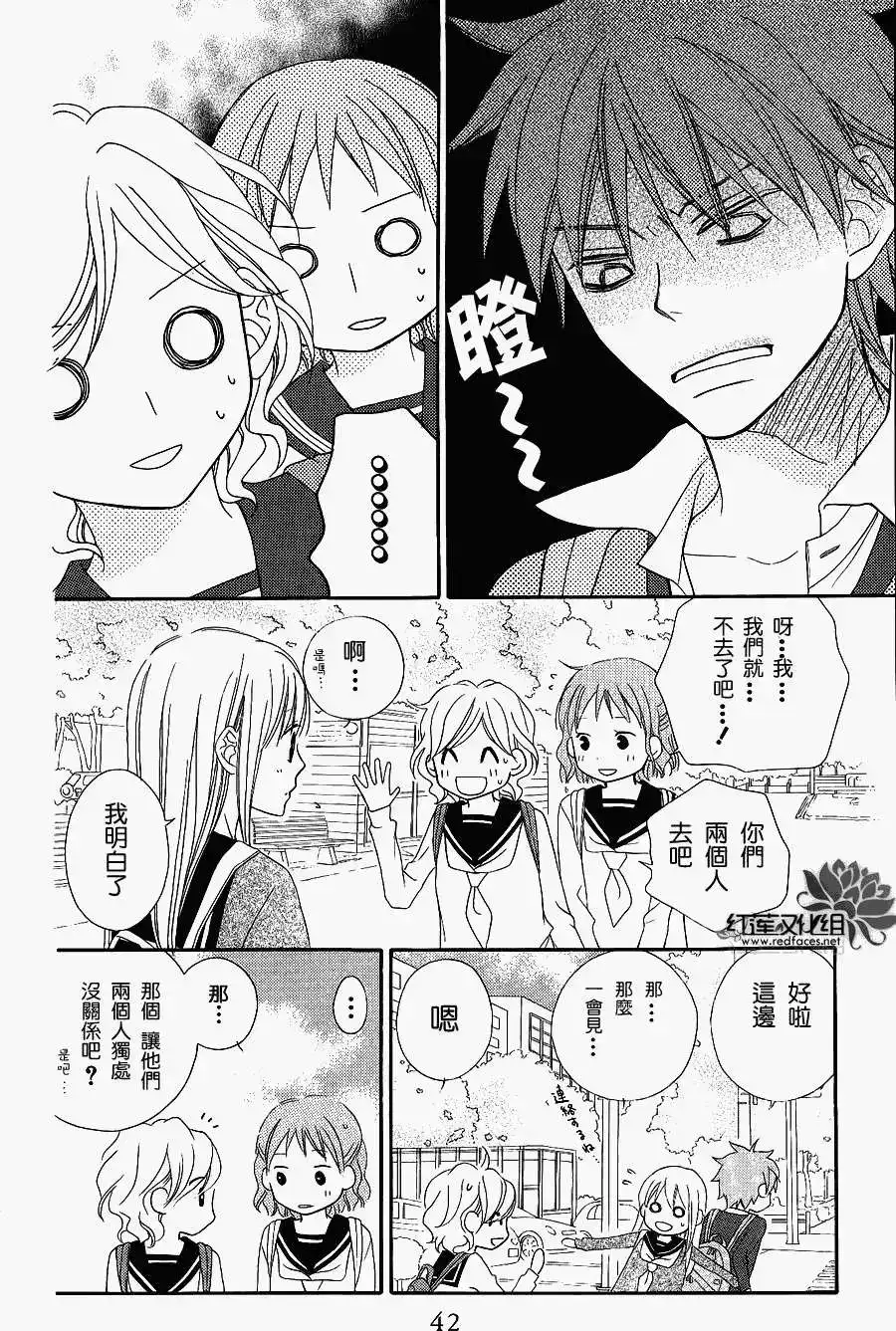 《LOVE SO LIFE~温馨的爱~》单话 第47回 第13页