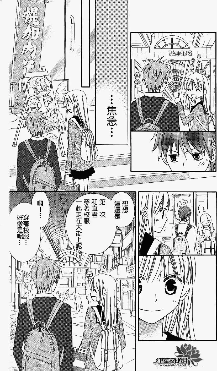 《LOVE SO LIFE~温馨的爱~》单话 第47回 第21页