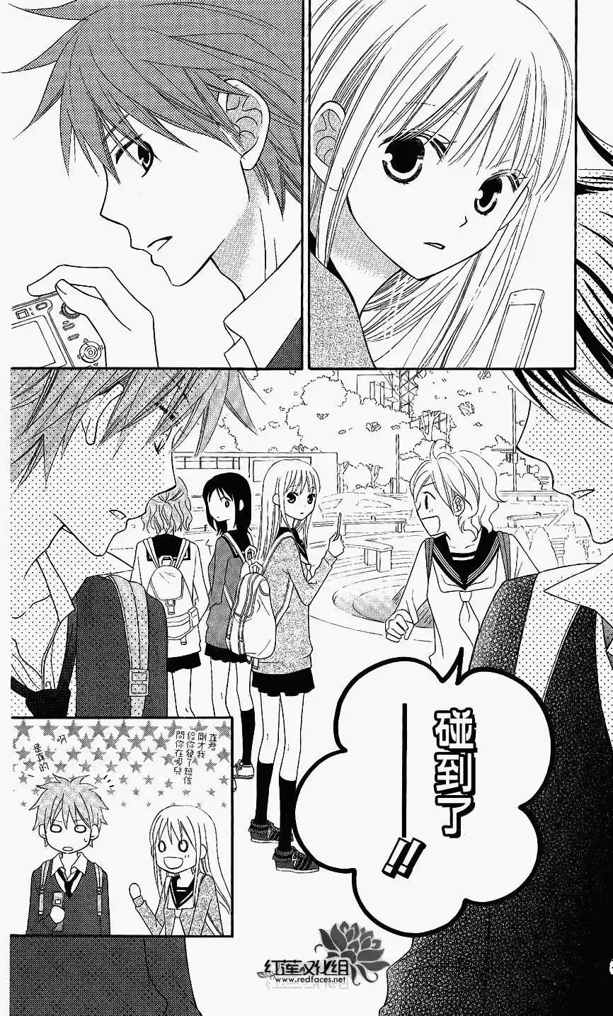 《LOVE SO LIFE~温馨的爱~》单话 第47回 第12页