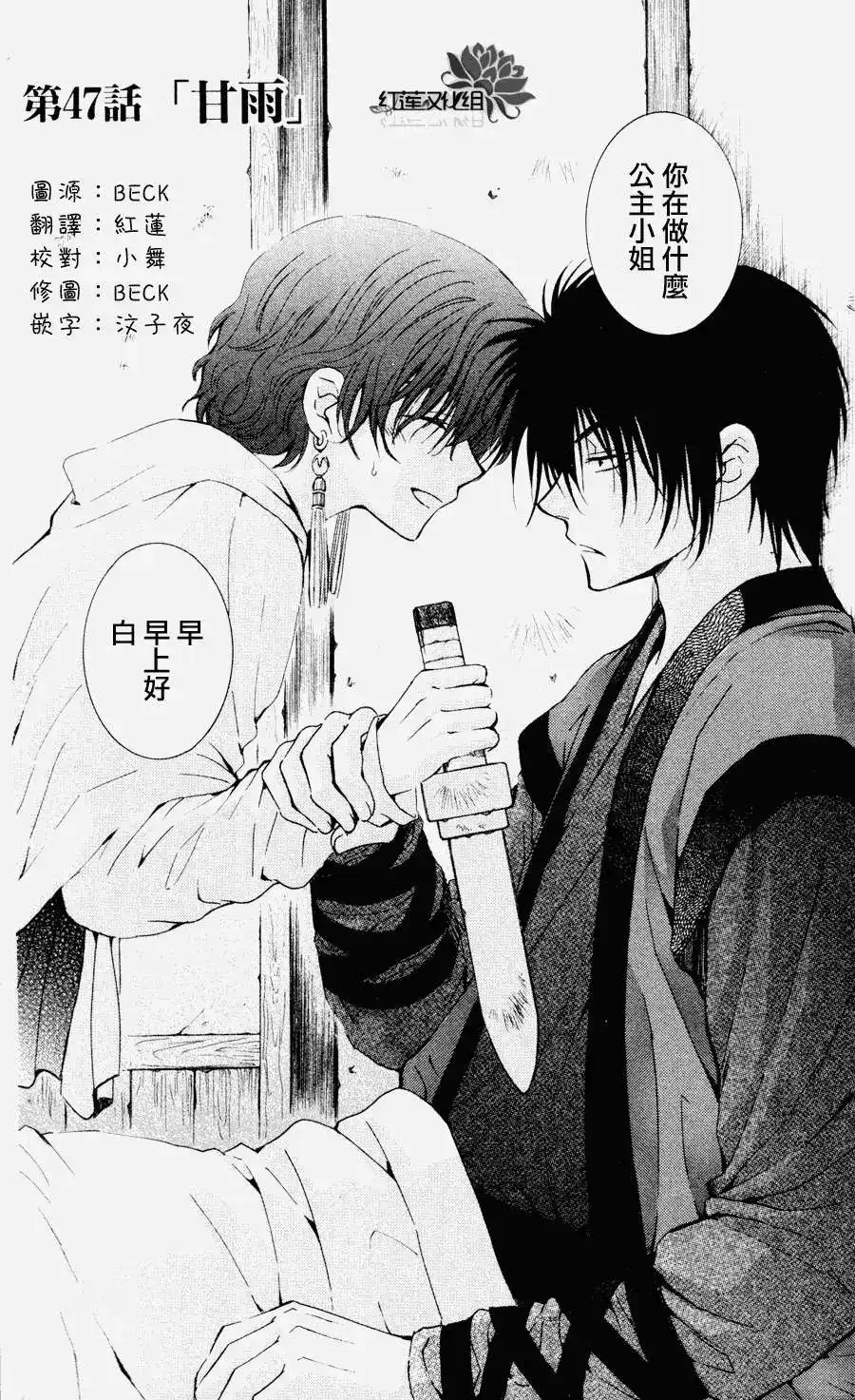 《LOVE SO LIFE~温馨的爱~》单话 第47回 第4页