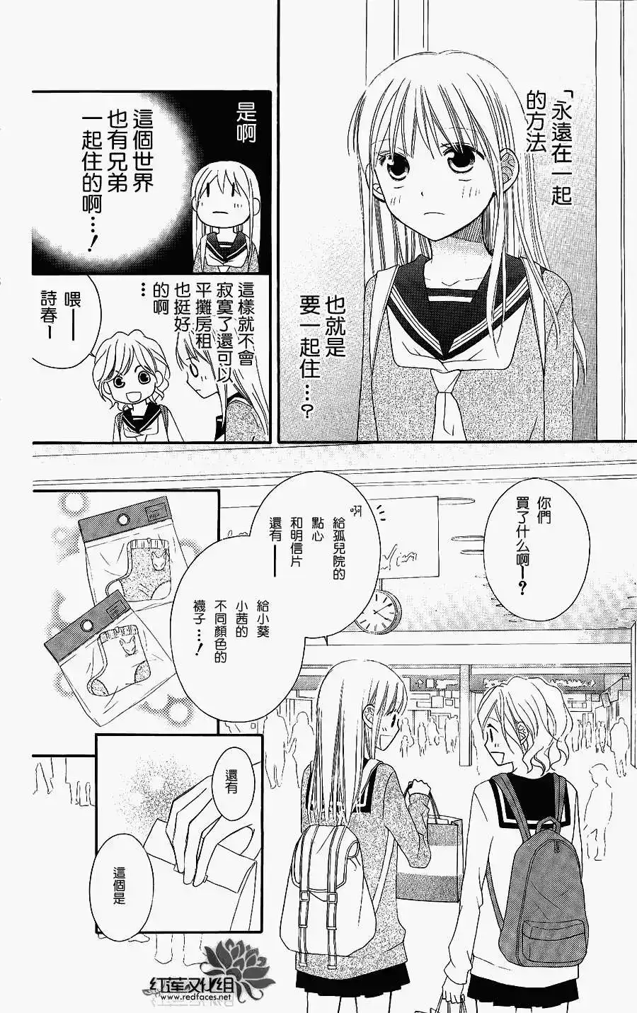 《LOVE SO LIFE~温馨的爱~》单话 第47回 第31页