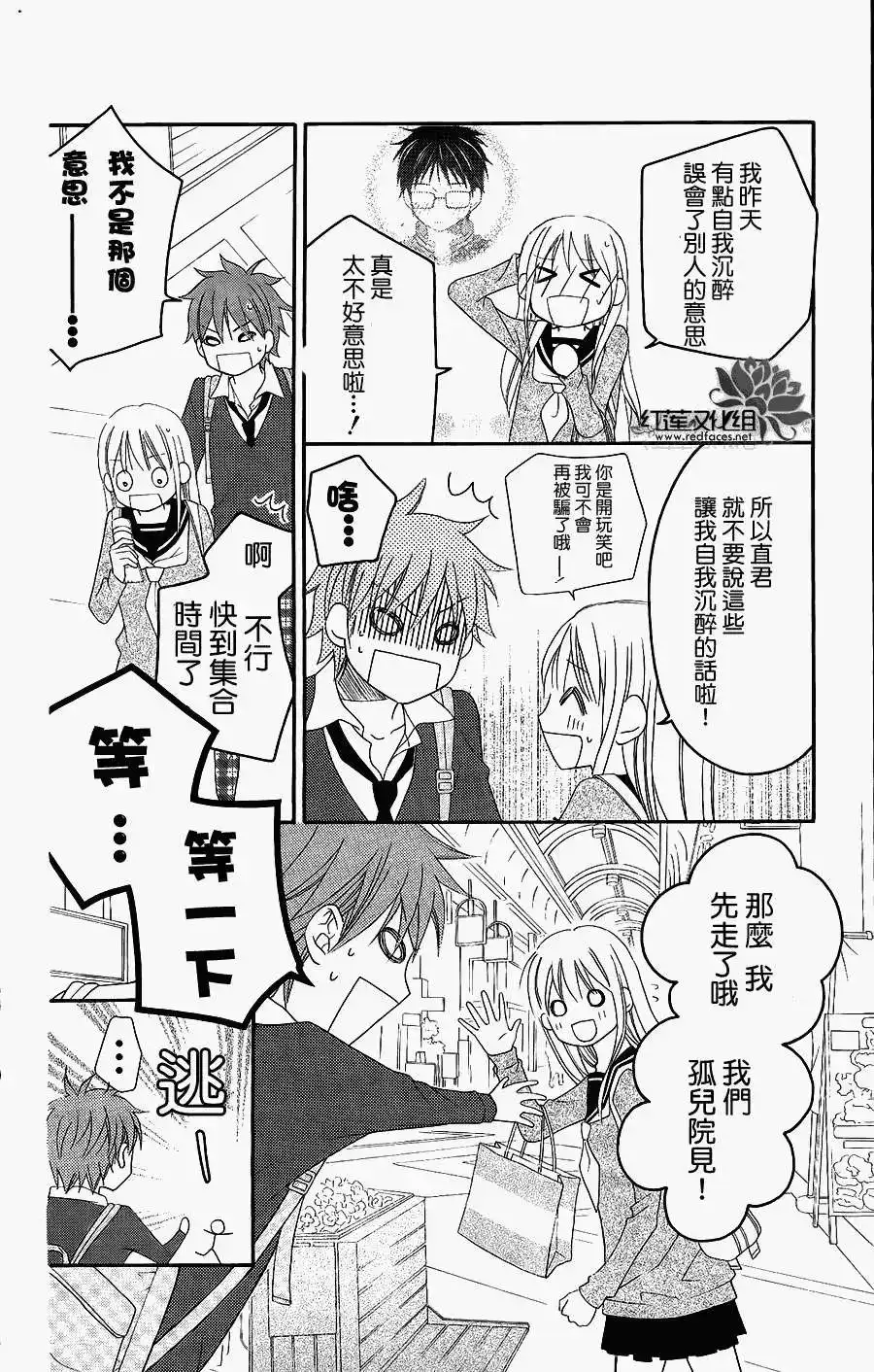 《LOVE SO LIFE~温馨的爱~》单话 第47回 第27页
