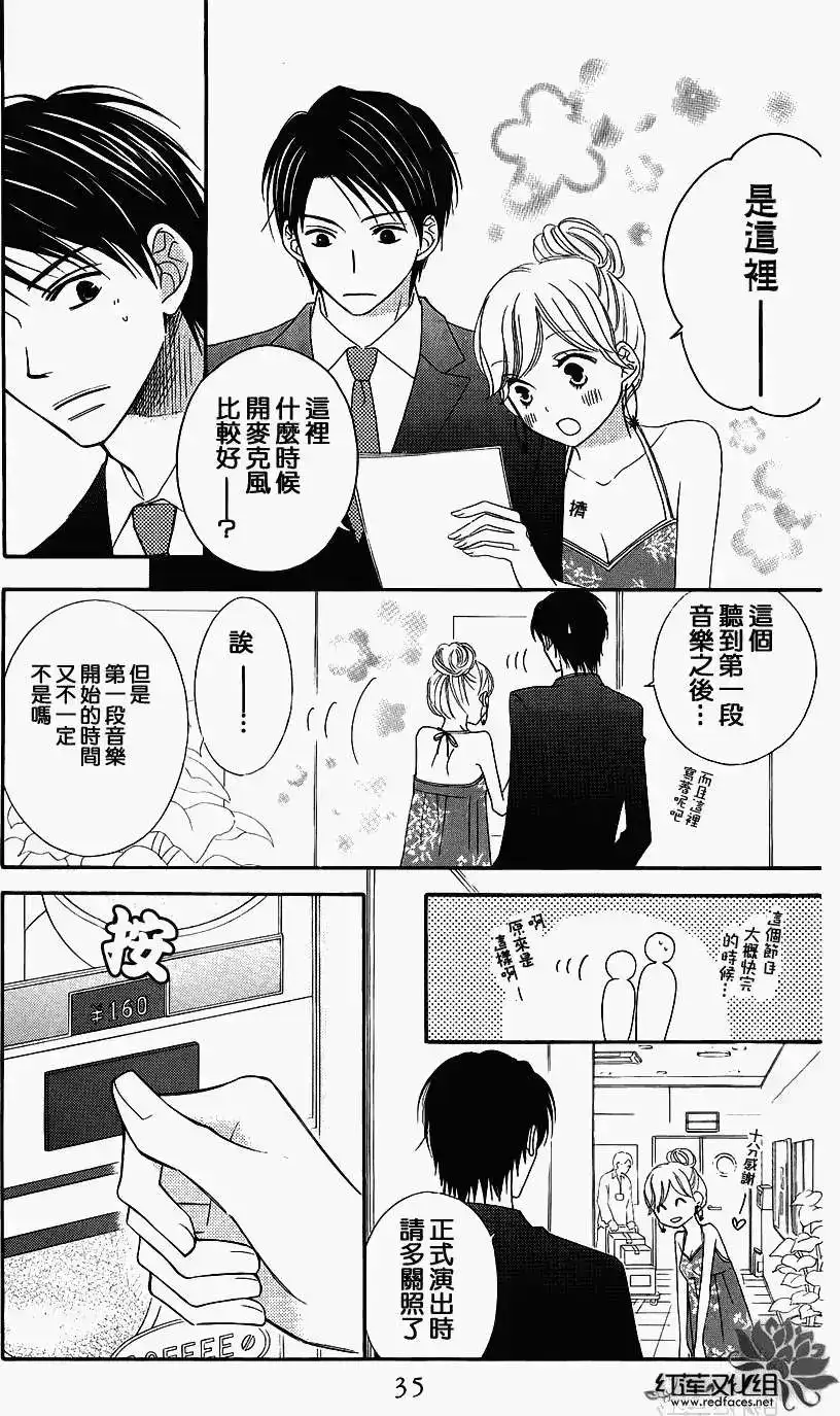 《LOVE SO LIFE~温馨的爱~》单话 第47回 第7页
