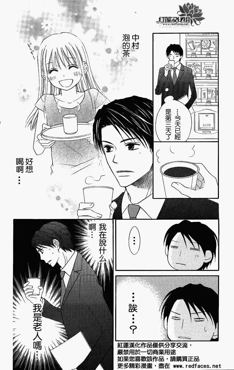 《LOVE SO LIFE~温馨的爱~》单话 第47回 第8页
