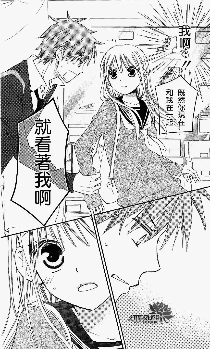 《LOVE SO LIFE~温馨的爱~》单话 第47回 第19页