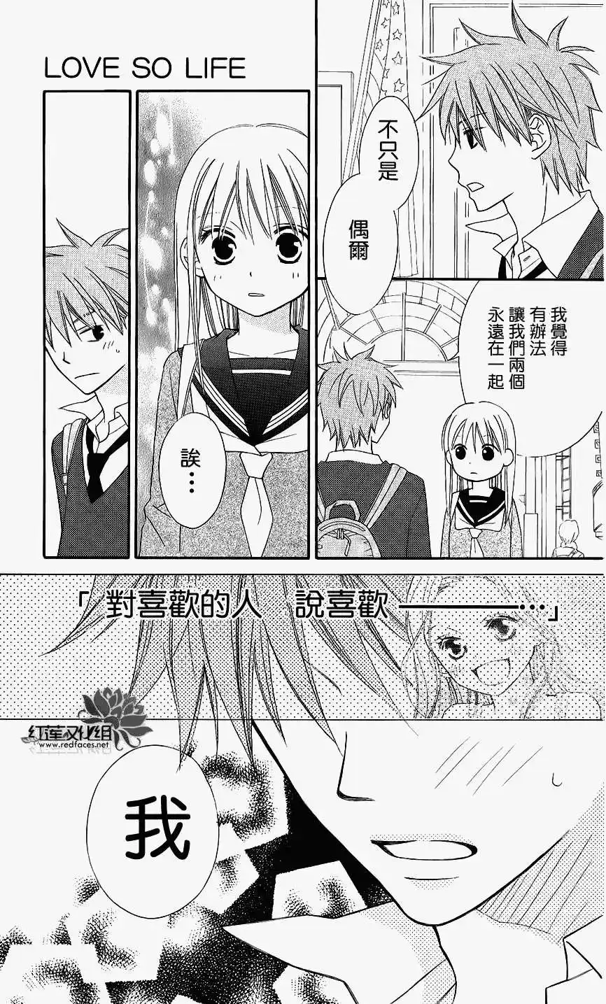 《LOVE SO LIFE~温馨的爱~》单话 第47回 第24页