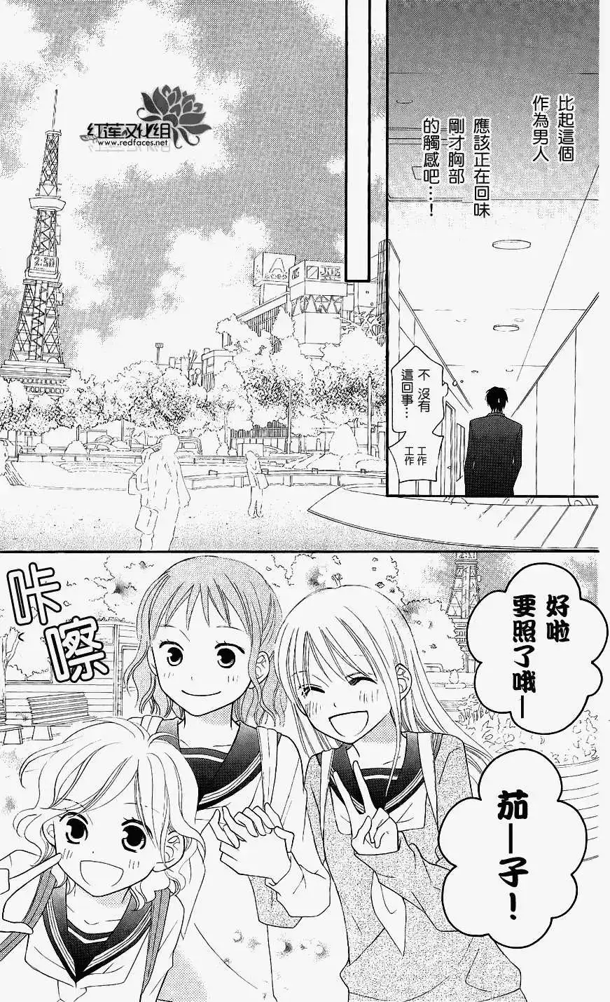 《LOVE SO LIFE~温馨的爱~》单话 第47回 第9页