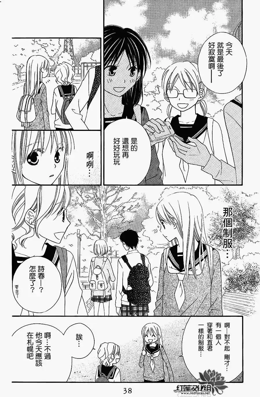 《LOVE SO LIFE~温馨的爱~》单话 第47回 第10页