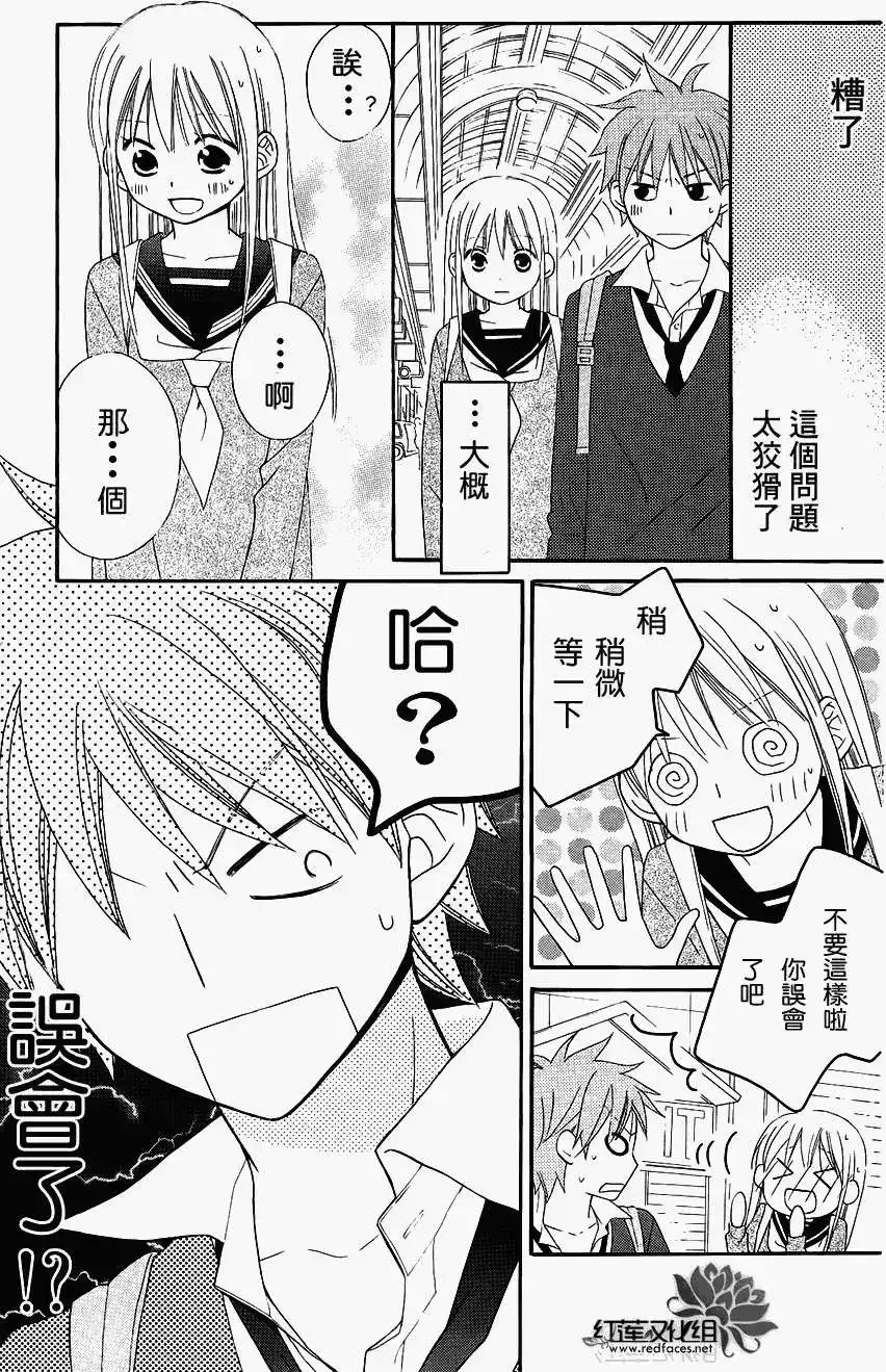 《LOVE SO LIFE~温馨的爱~》单话 第47回 第25页