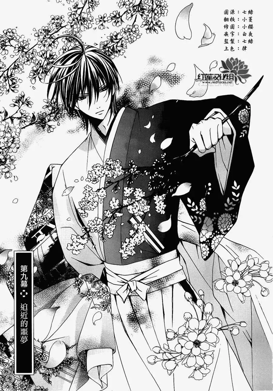 《LOVE SO LIFE~温馨的爱~》单话 第47回 第2页