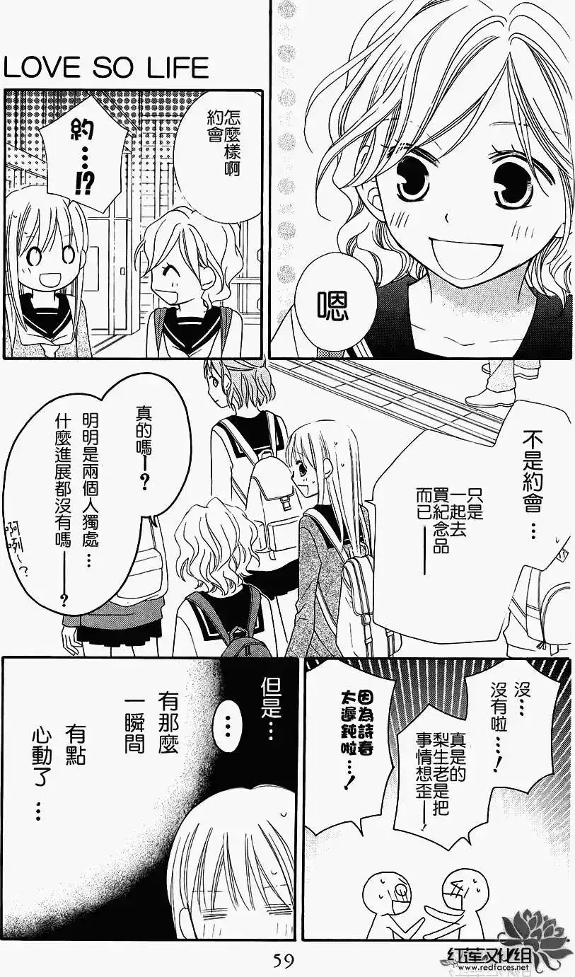 《LOVE SO LIFE~温馨的爱~》单话 第47回 第30页