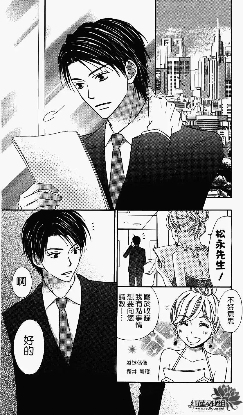 《LOVE SO LIFE~温馨的爱~》单话 第47回 第6页