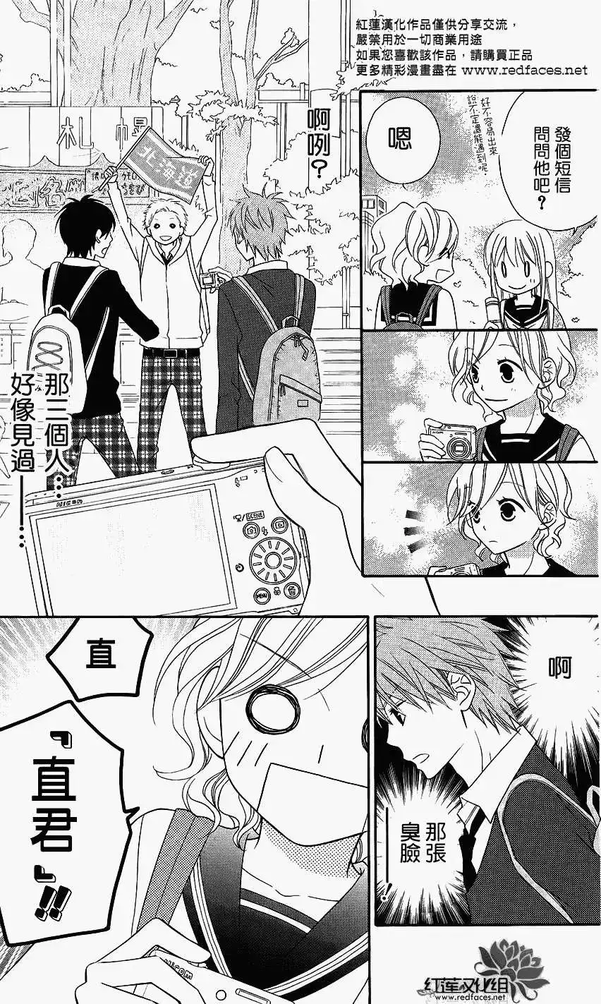 《LOVE SO LIFE~温馨的爱~》单话 第47回 第11页
