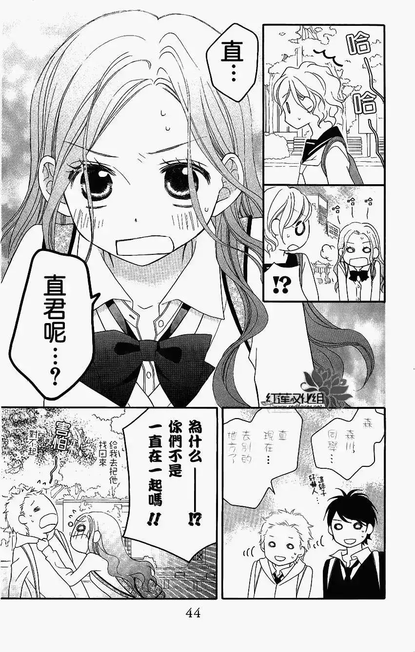 《LOVE SO LIFE~温馨的爱~》单话 第47回 第15页