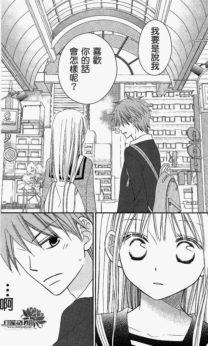 《LOVE SO LIFE~温馨的爱~》单话 第47回 第26页