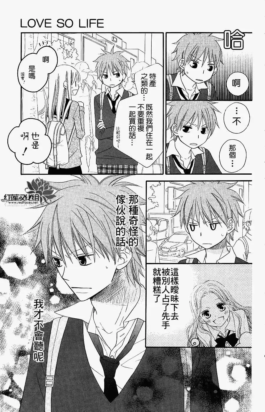 《LOVE SO LIFE~温馨的爱~》单话 第47回 第20页