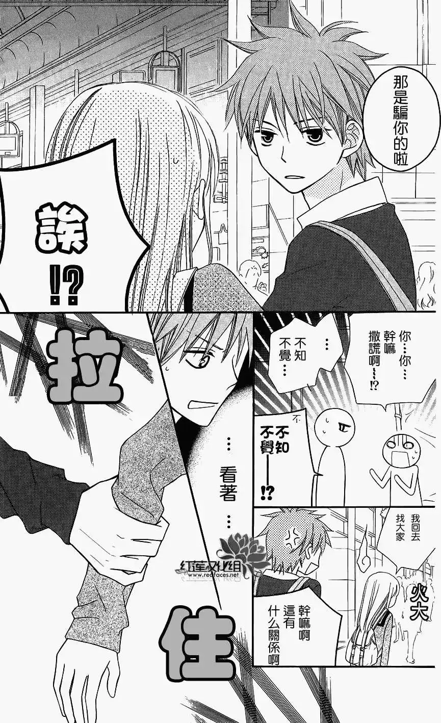《LOVE SO LIFE~温馨的爱~》单话 第47回 第18页