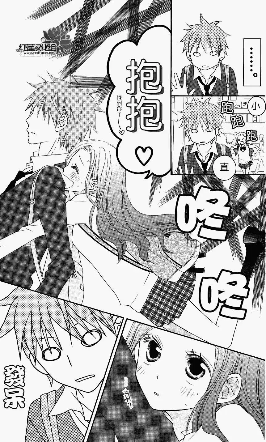 《LOVE SO LIFE~温馨的爱~》单话 第47回 第28页