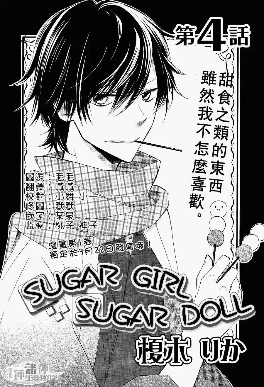 《LOVE SO LIFE~温馨的爱~》单话 第47回 第3页