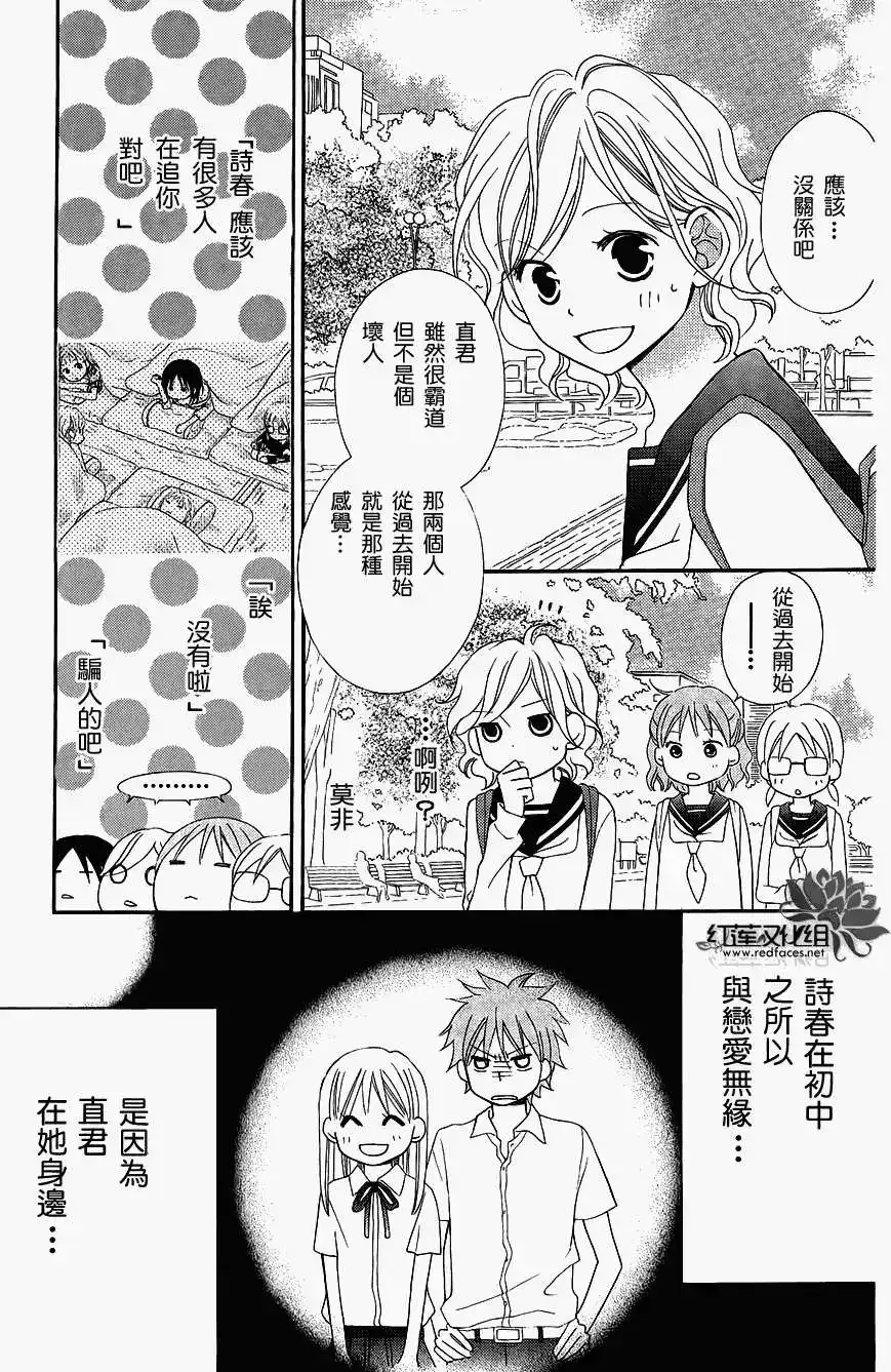 《LOVE SO LIFE~温馨的爱~》单话 第47回 第14页