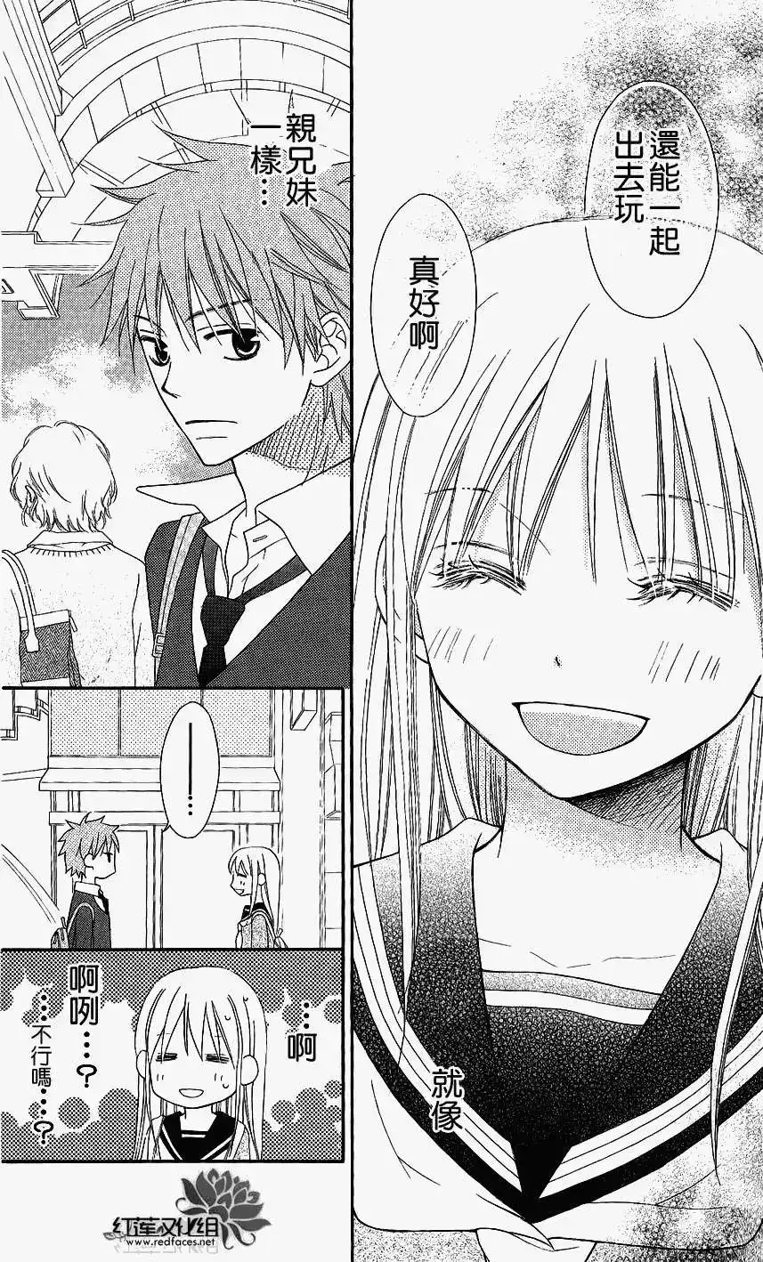 《LOVE SO LIFE~温馨的爱~》单话 第47回 第23页