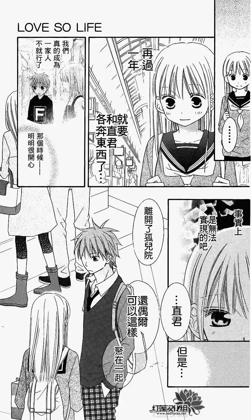 《LOVE SO LIFE~温馨的爱~》单话 第47回 第22页
